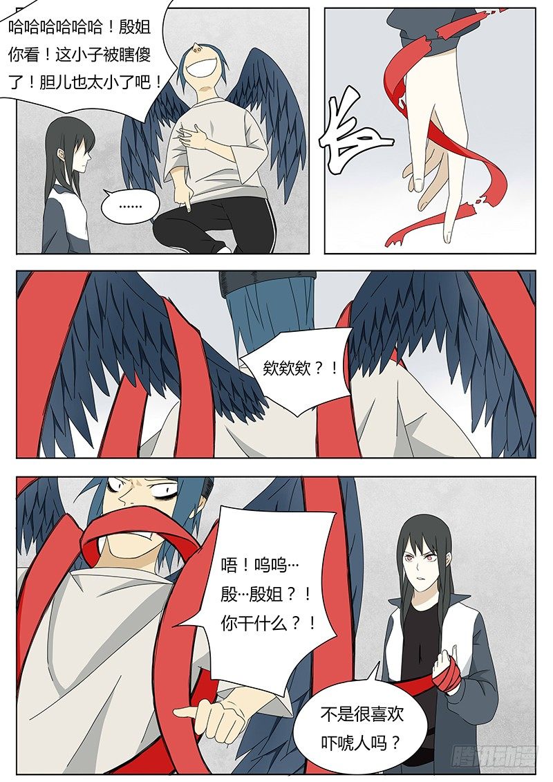 《血脉溯源》血脉之力 第3页