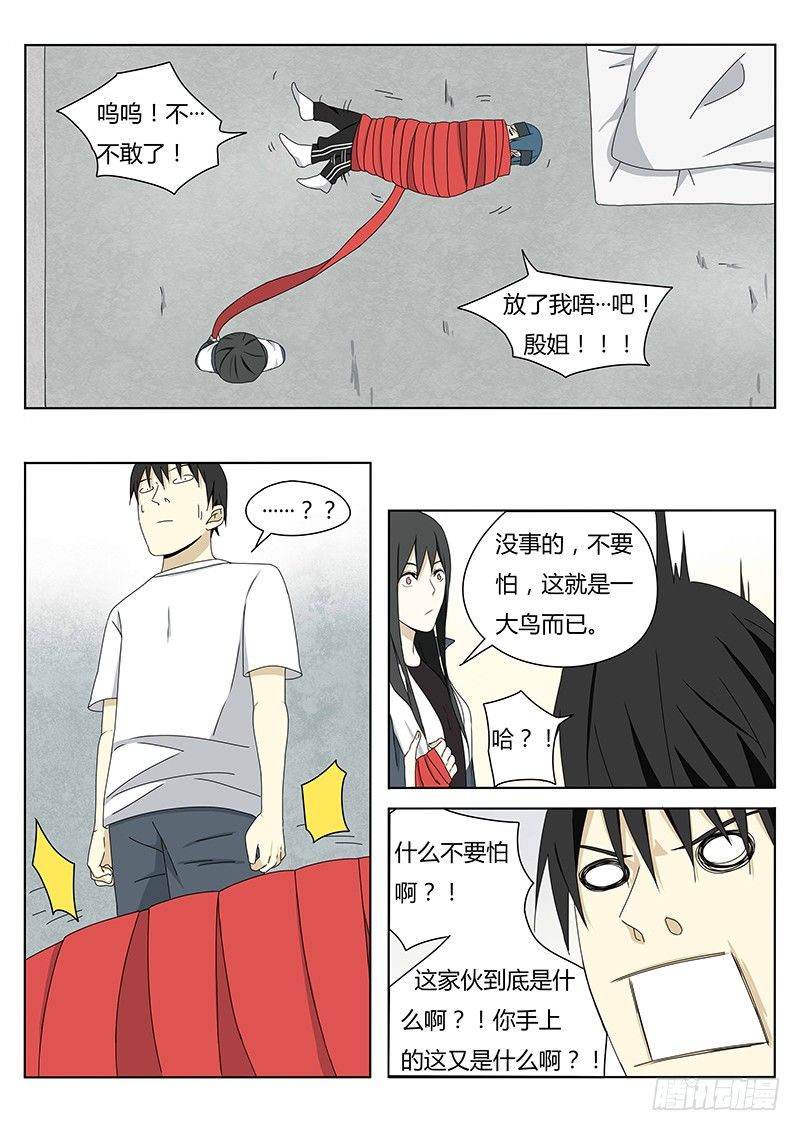 《血脉溯源》血脉之力 第4页
