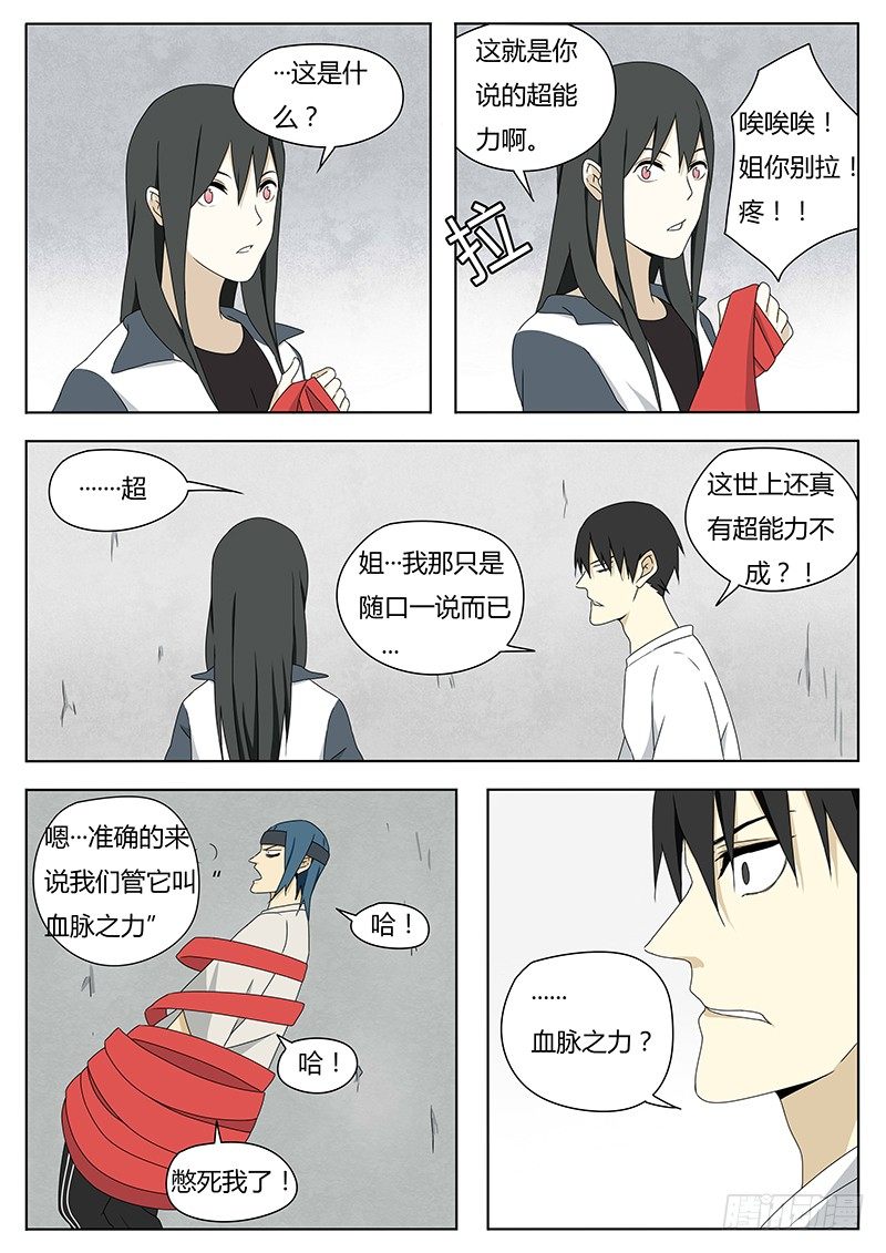 《血脉溯源》血脉之力 第5页