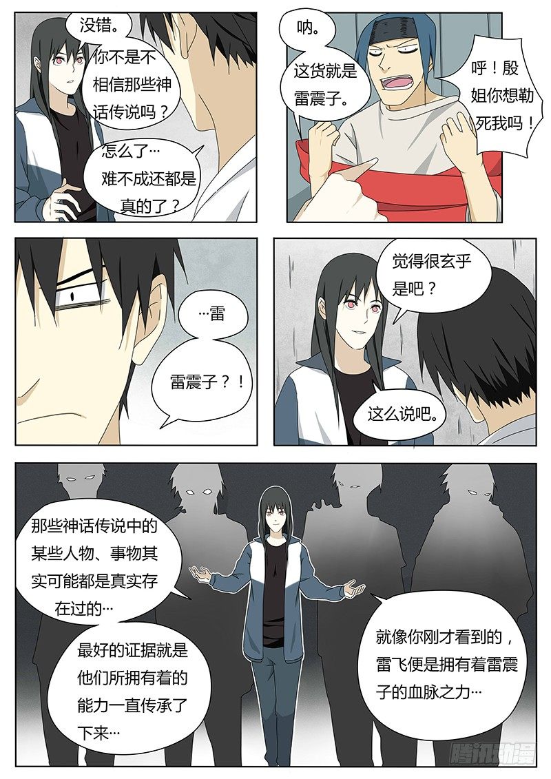 《血脉溯源》血脉之力 第6页