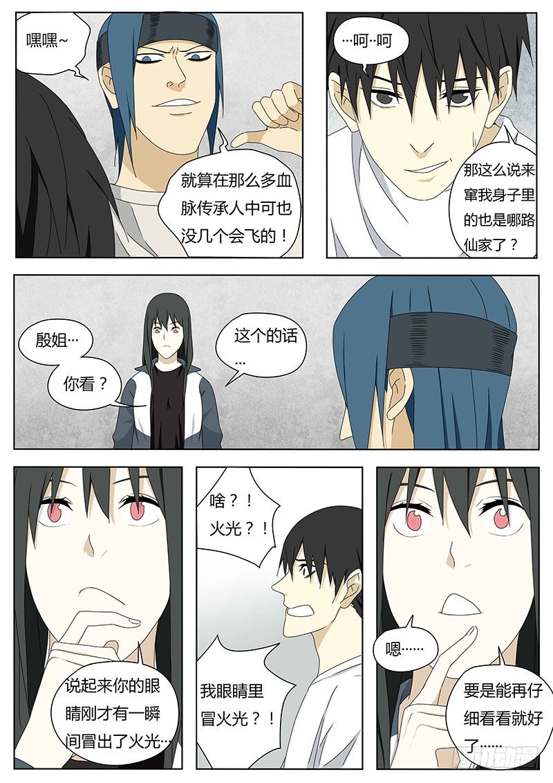 《血脉溯源》血脉之力 第7页