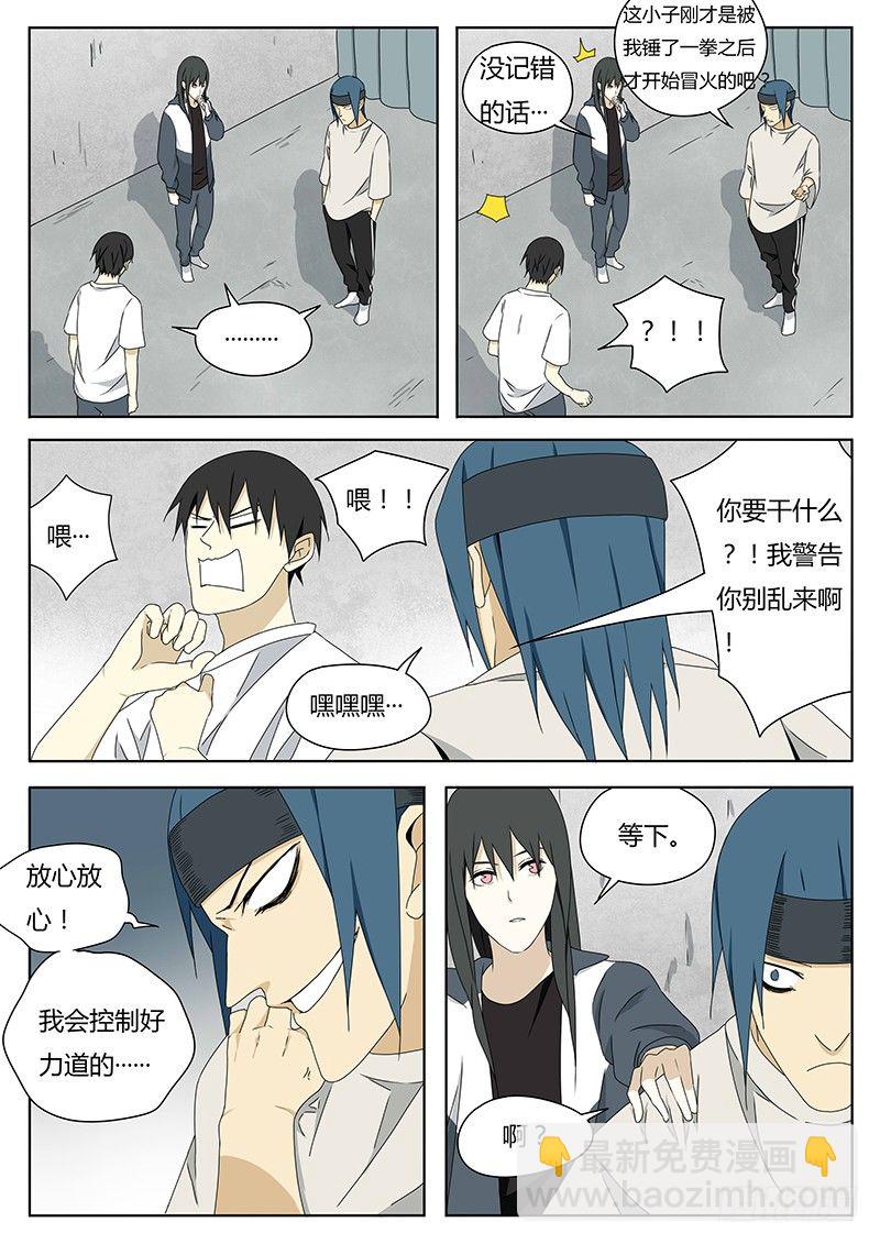 《血脉溯源》血脉之力 第8页