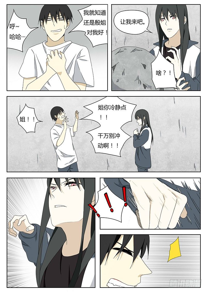 《血脉溯源》血脉之力 第9页