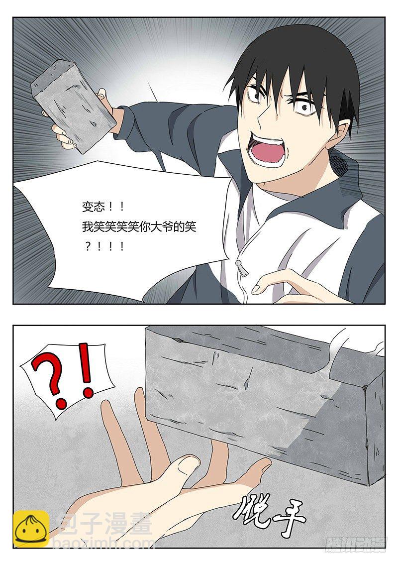 《血脉溯源》灵明石猴 第3页