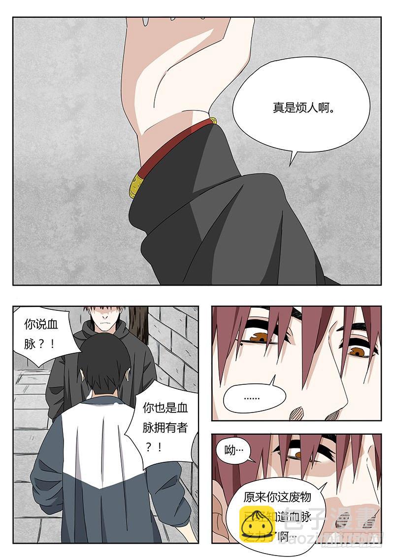 《血脉溯源》灵明石猴 第5页