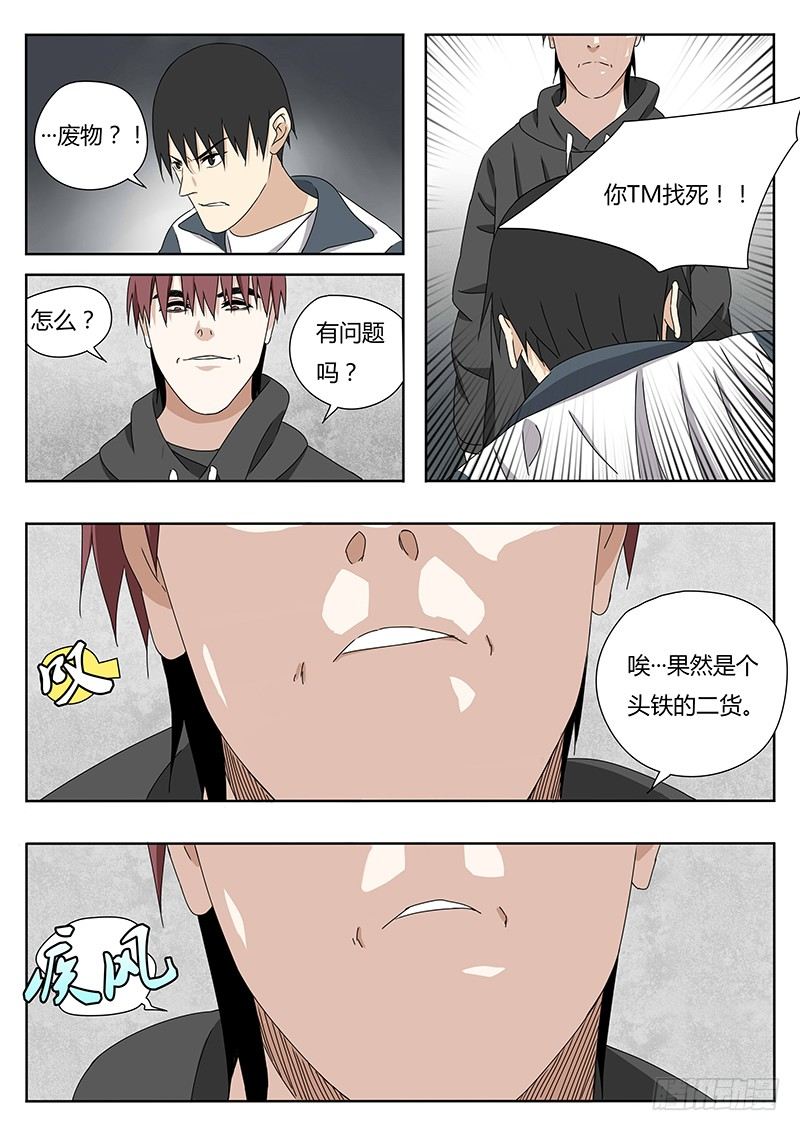 《血脉溯源》灵明石猴 第6页