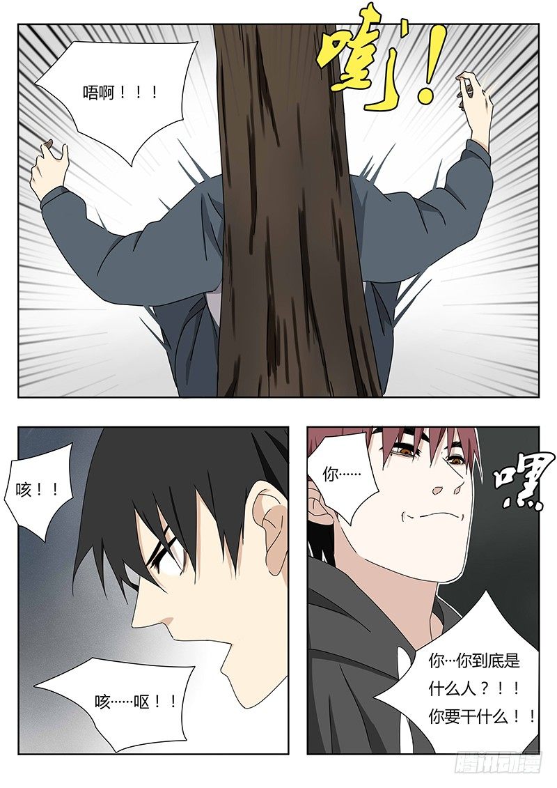《血脉溯源》灵明石猴 第9页