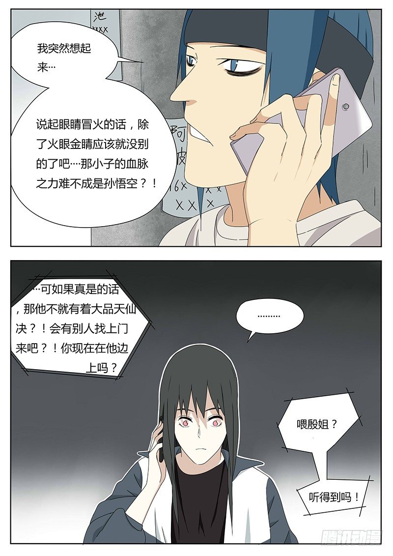 《血脉溯源》苏六儿 第10页