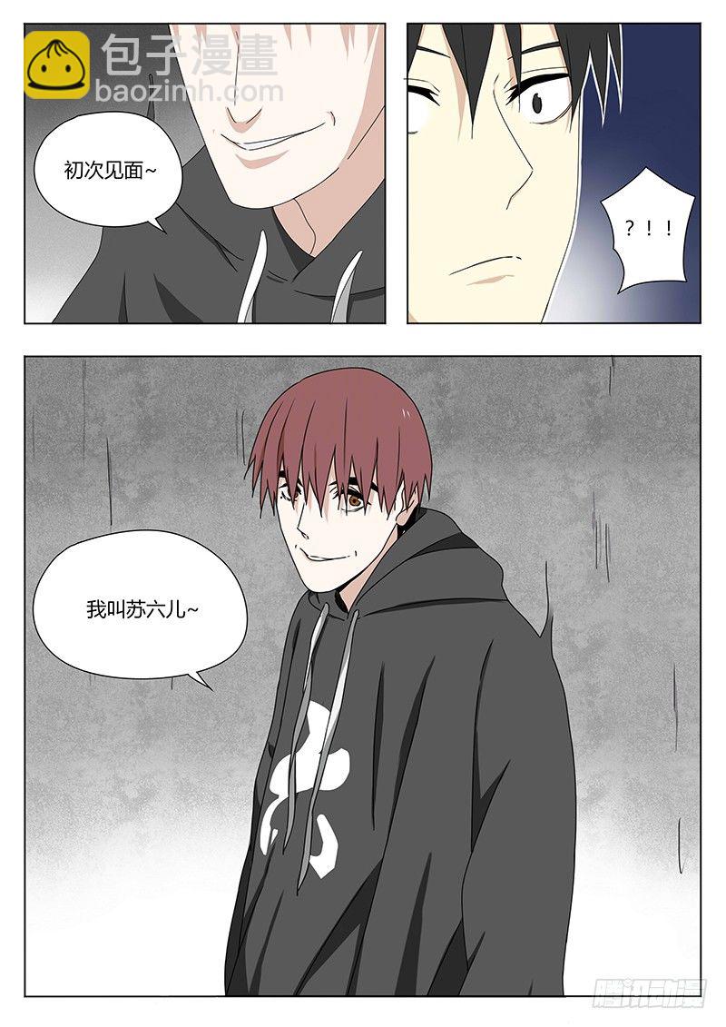 《血脉溯源》苏六儿 第11页