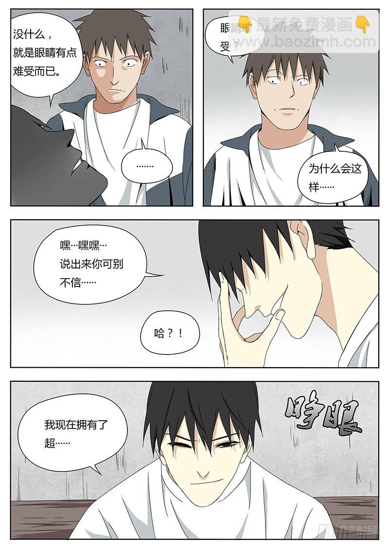《血脉溯源》苏六儿 第2页
