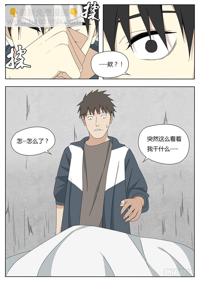 《血脉溯源》苏六儿 第4页