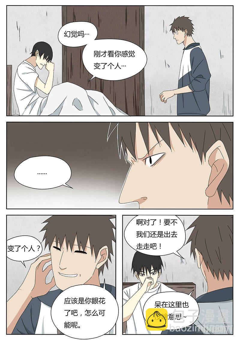 《血脉溯源》苏六儿 第5页