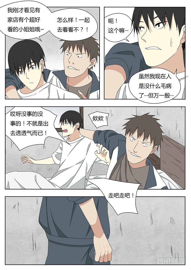 《血脉溯源》苏六儿 第6页
