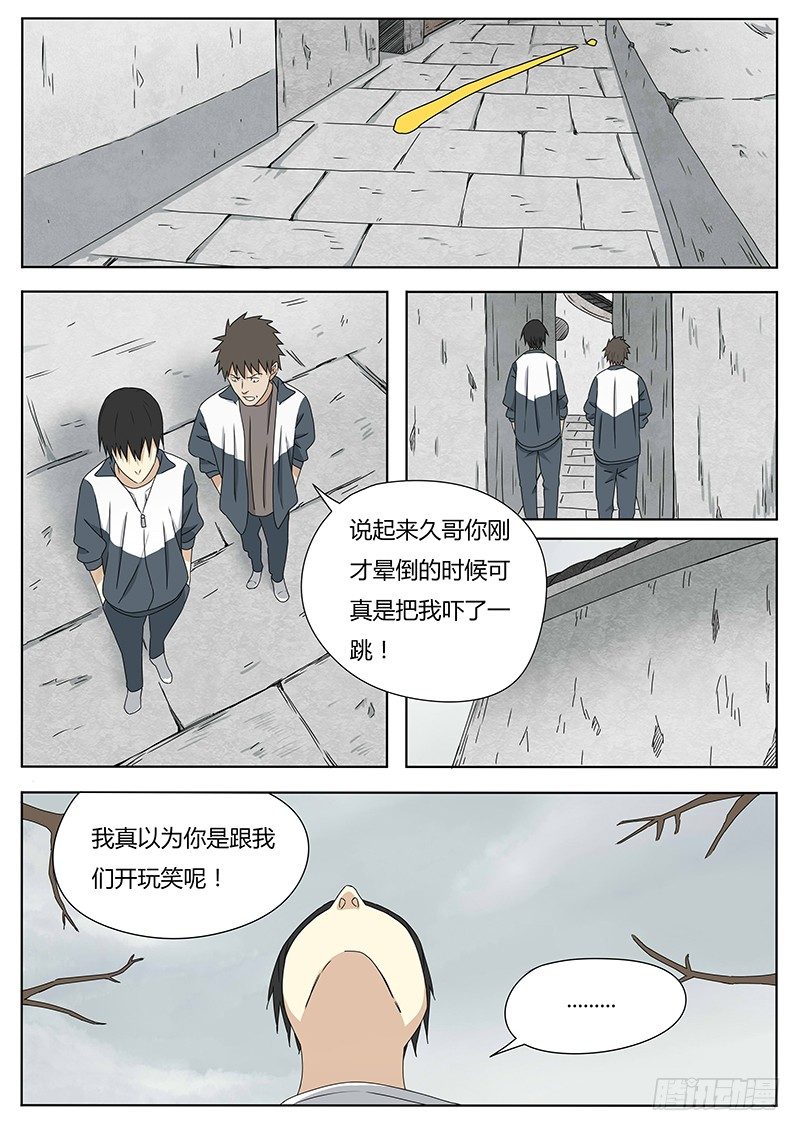 《血脉溯源》苏六儿 第7页