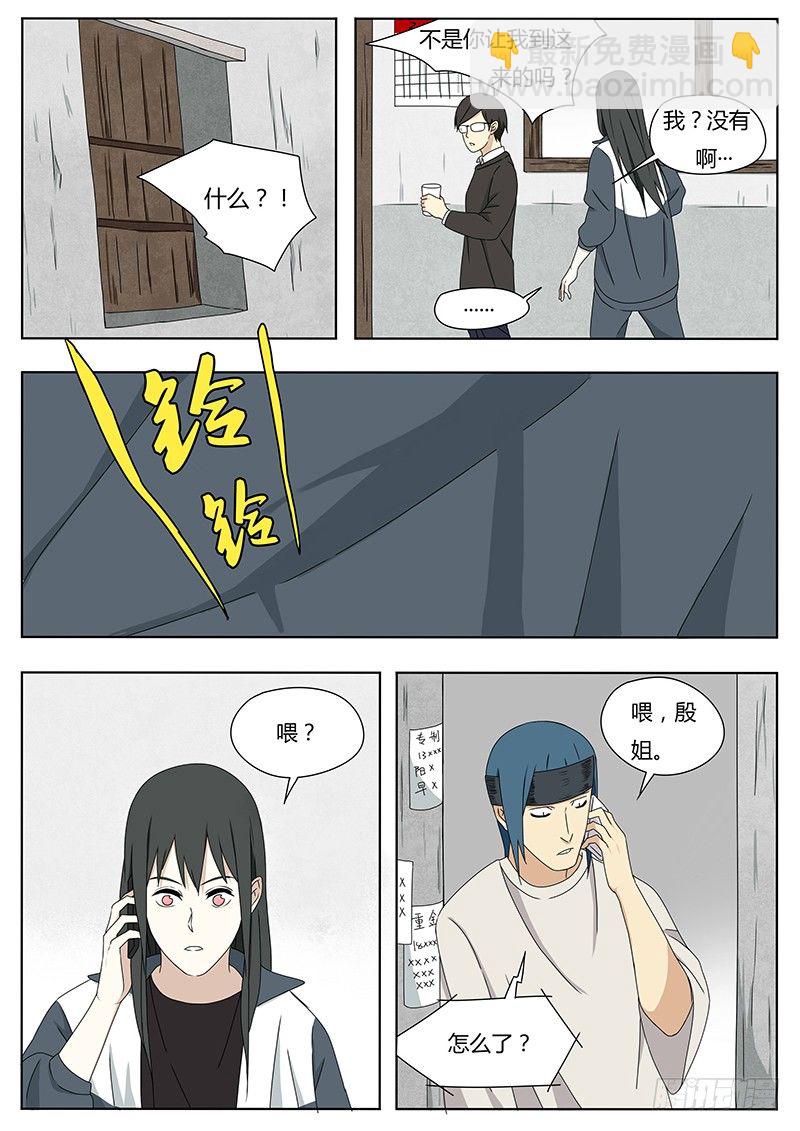 《血脉溯源》苏六儿 第9页