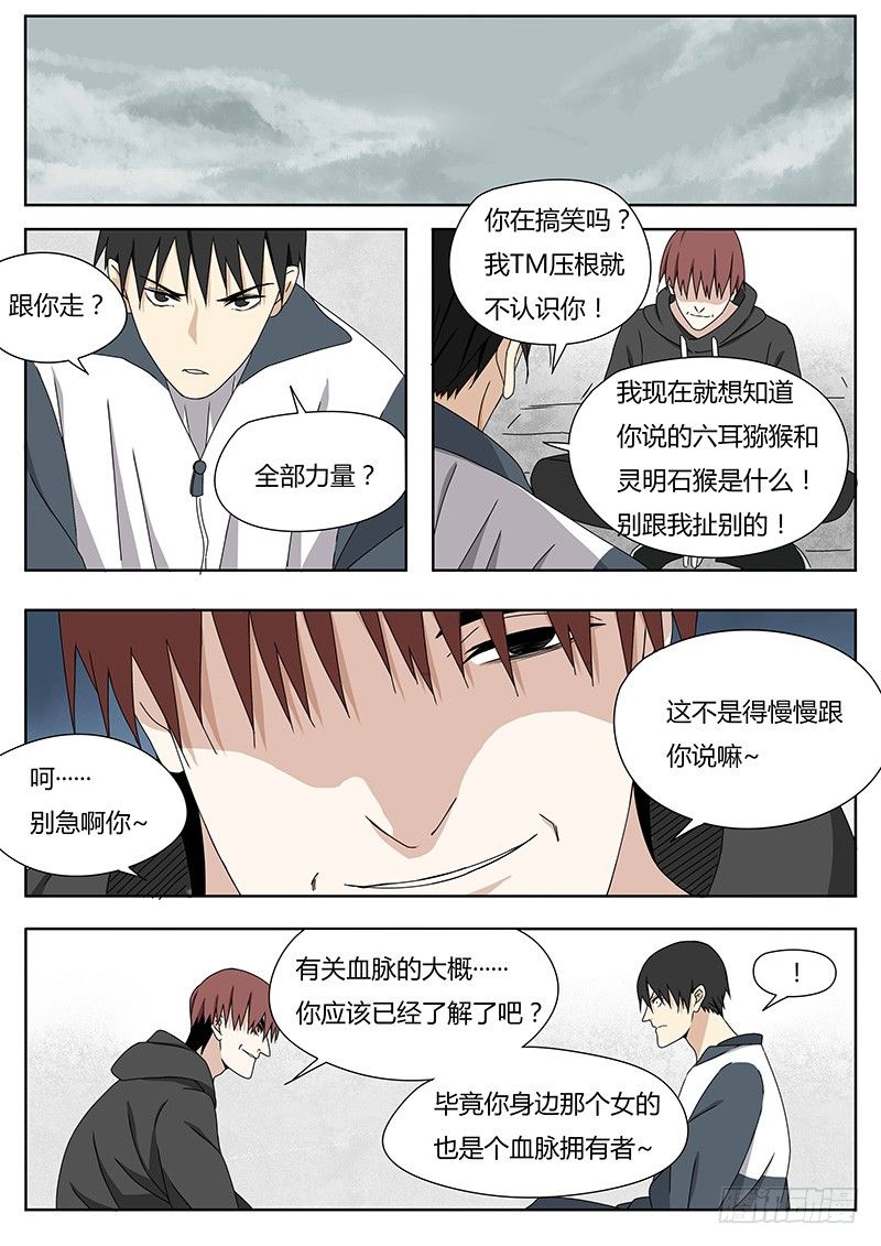 《血脉溯源》我和你 第1页