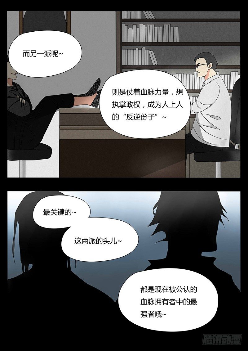 《血脉溯源》我和你 第3页
