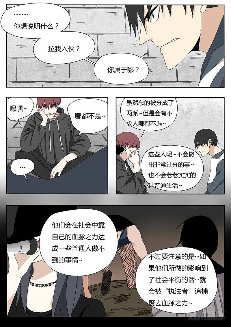 《血脉溯源》我和你 第4页
