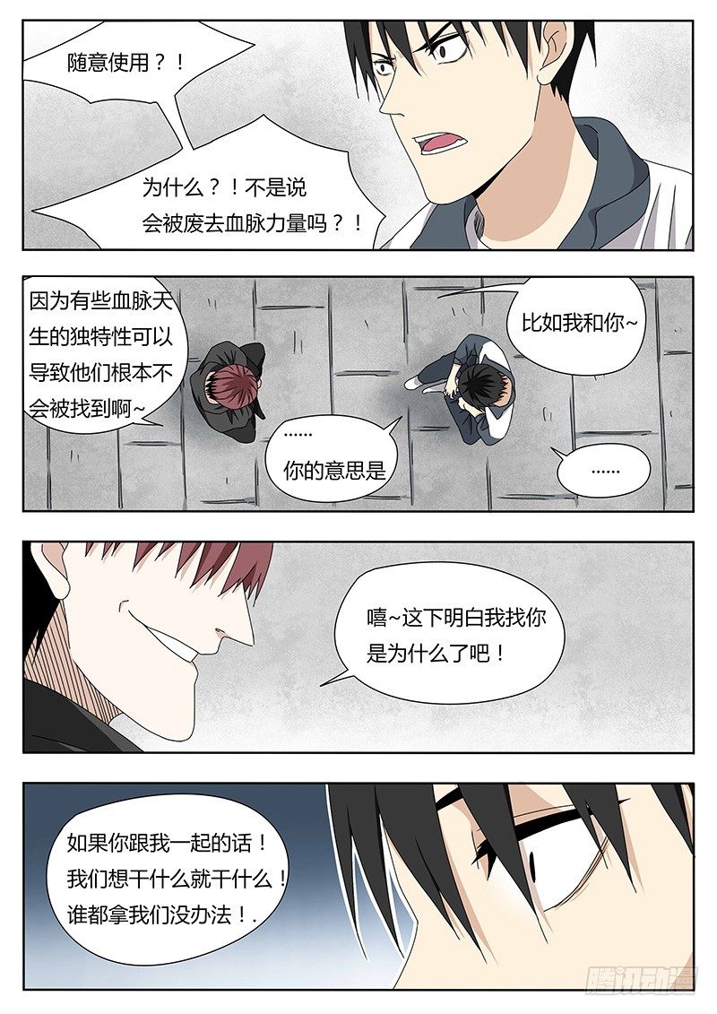 《血脉溯源》我和你 第6页