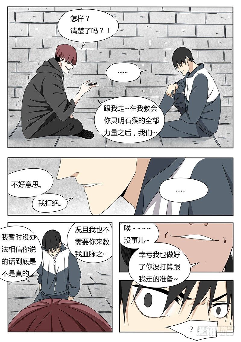 《血脉溯源》我和你 第7页