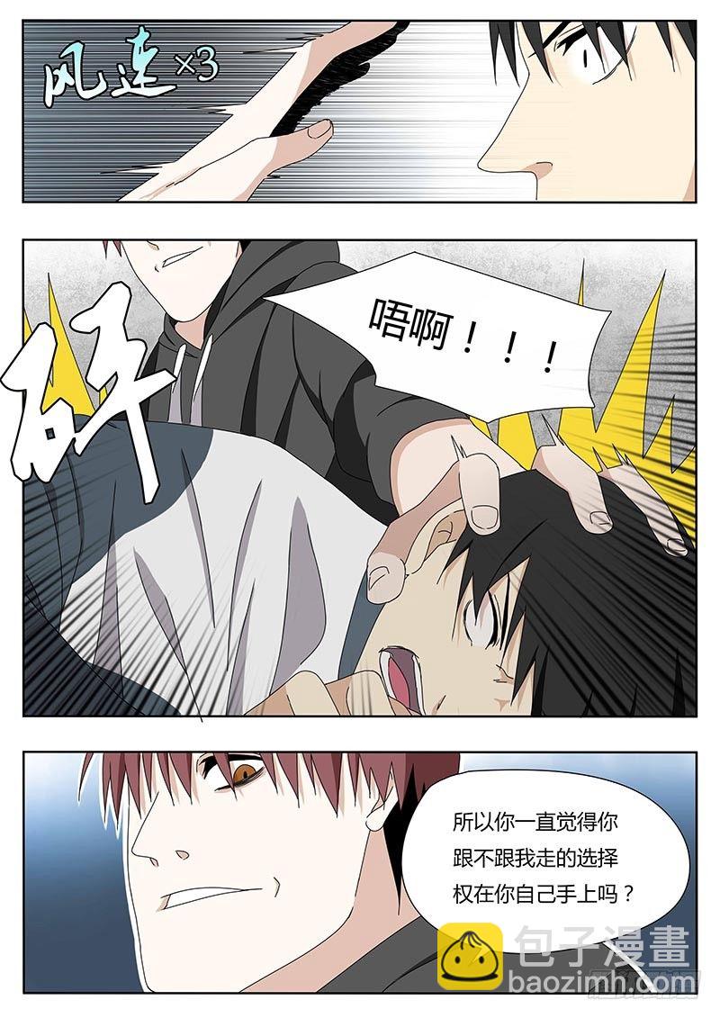 《血脉溯源》我和你 第8页