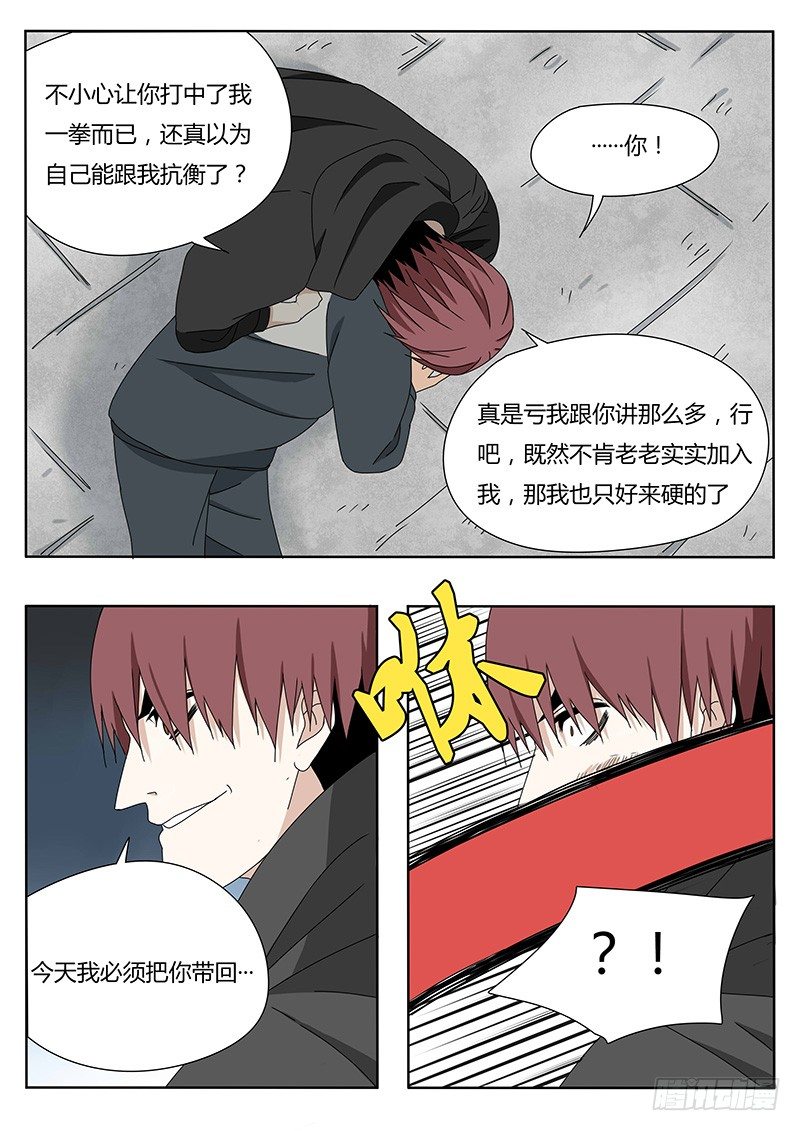 《血脉溯源》我和你 第9页