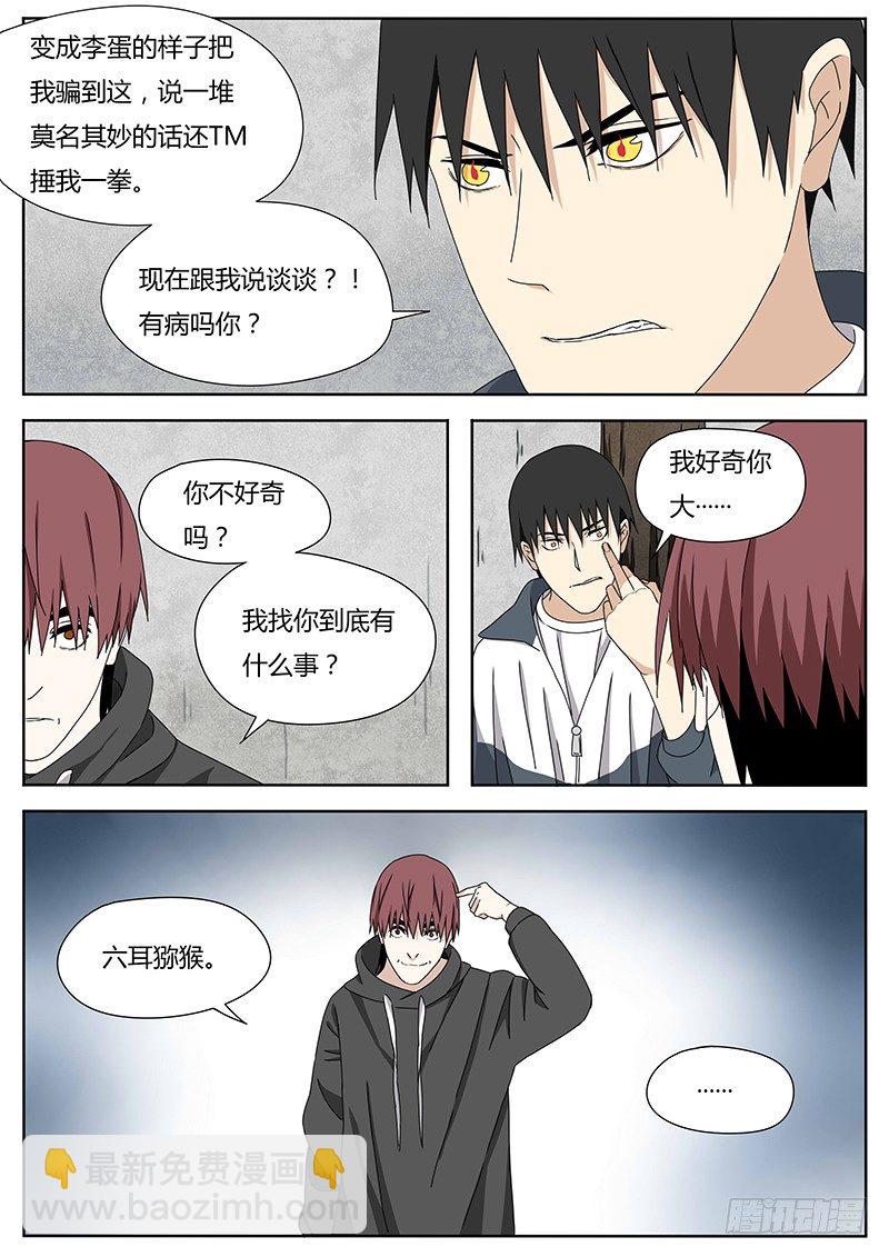 《血脉溯源》跟我走 第6页