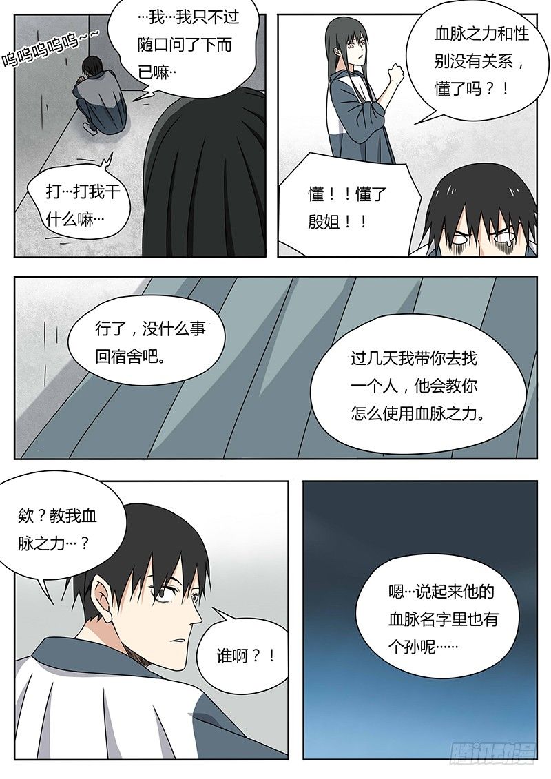 《血脉溯源》哪咤 第10页