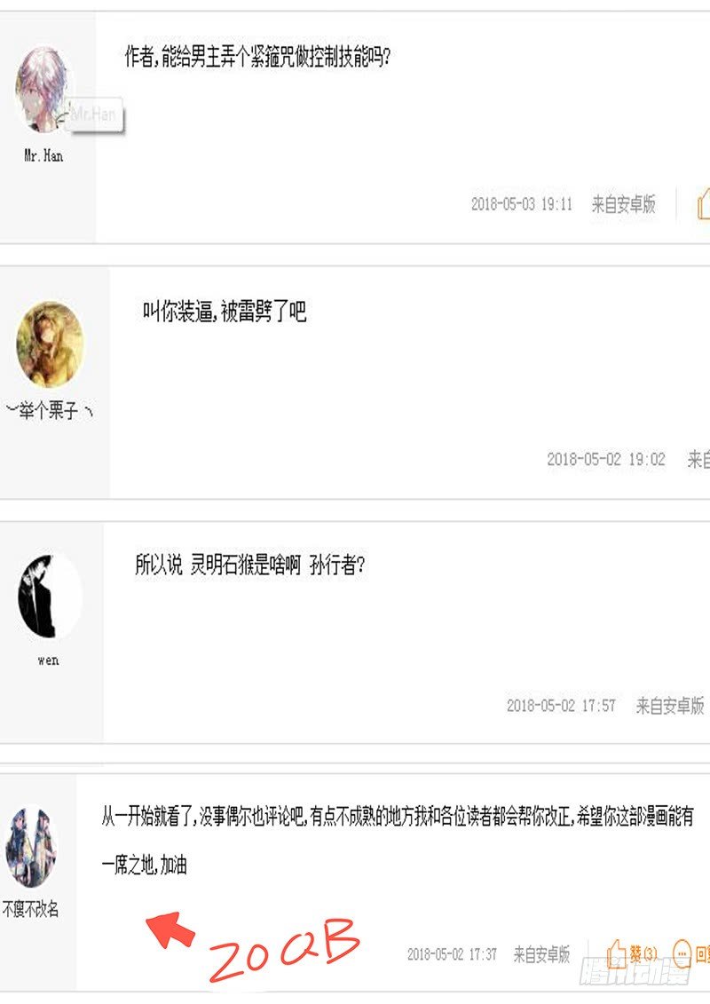 《血脉溯源》哪咤 第12页