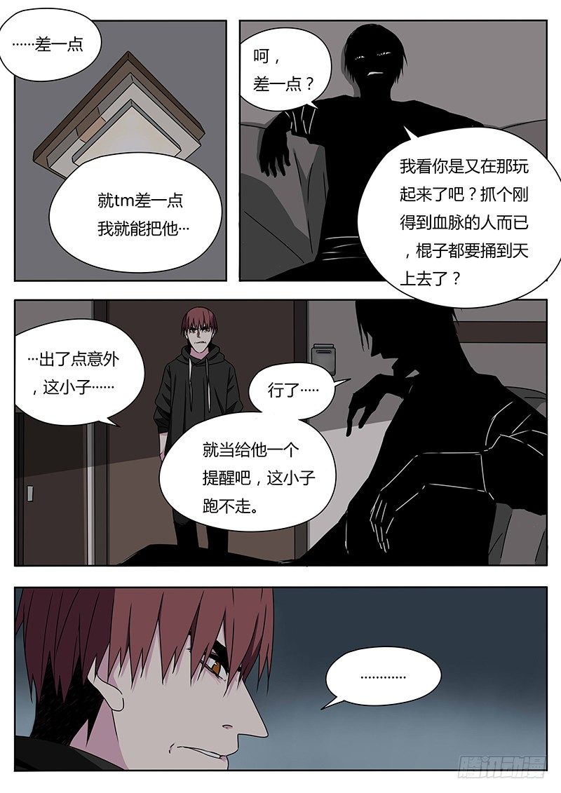 《血脉溯源》哪咤 第2页