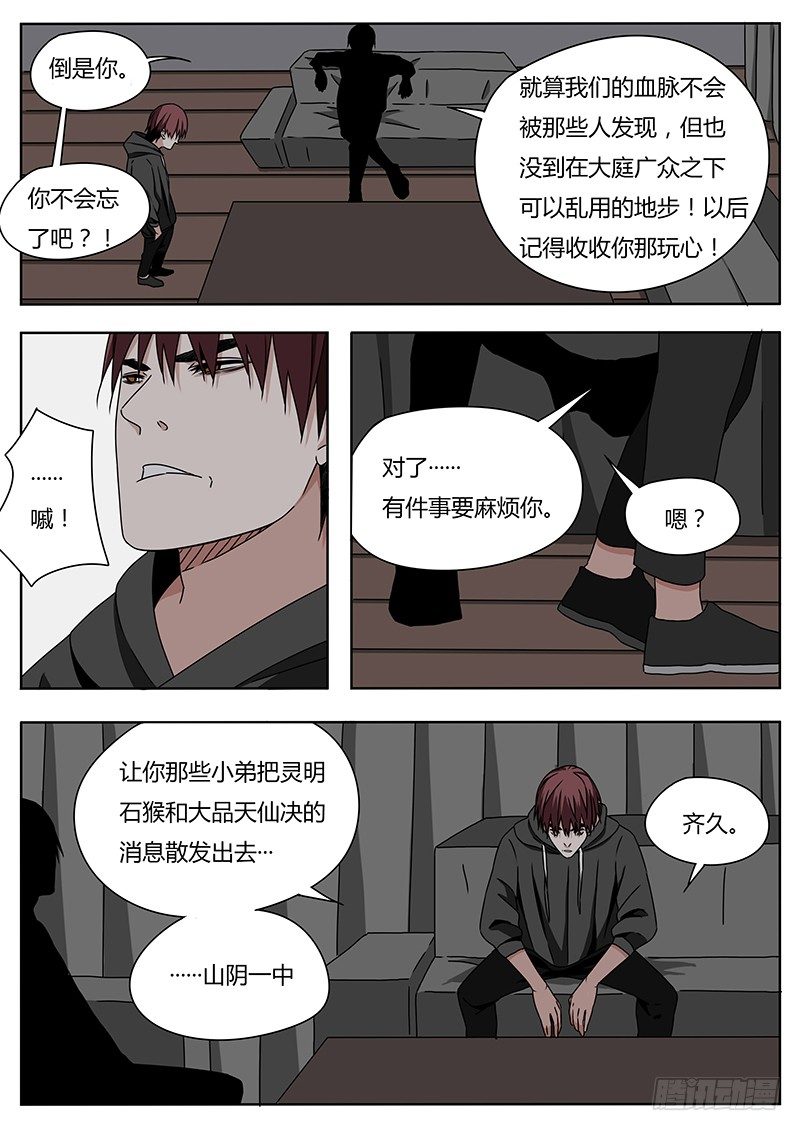 《血脉溯源》哪咤 第3页