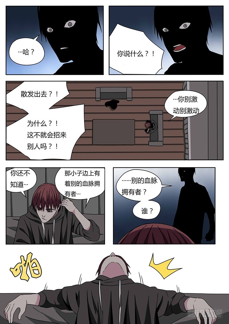 《血脉溯源》哪咤 第4页