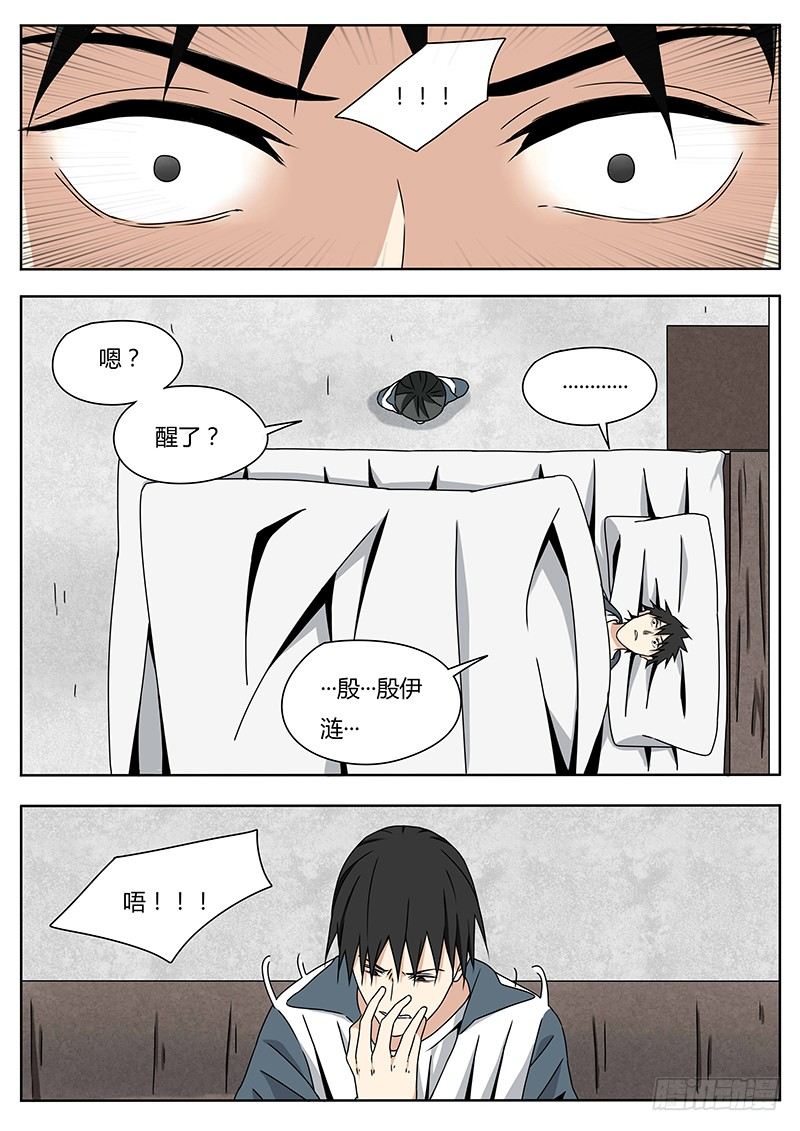 《血脉溯源》哪咤 第6页