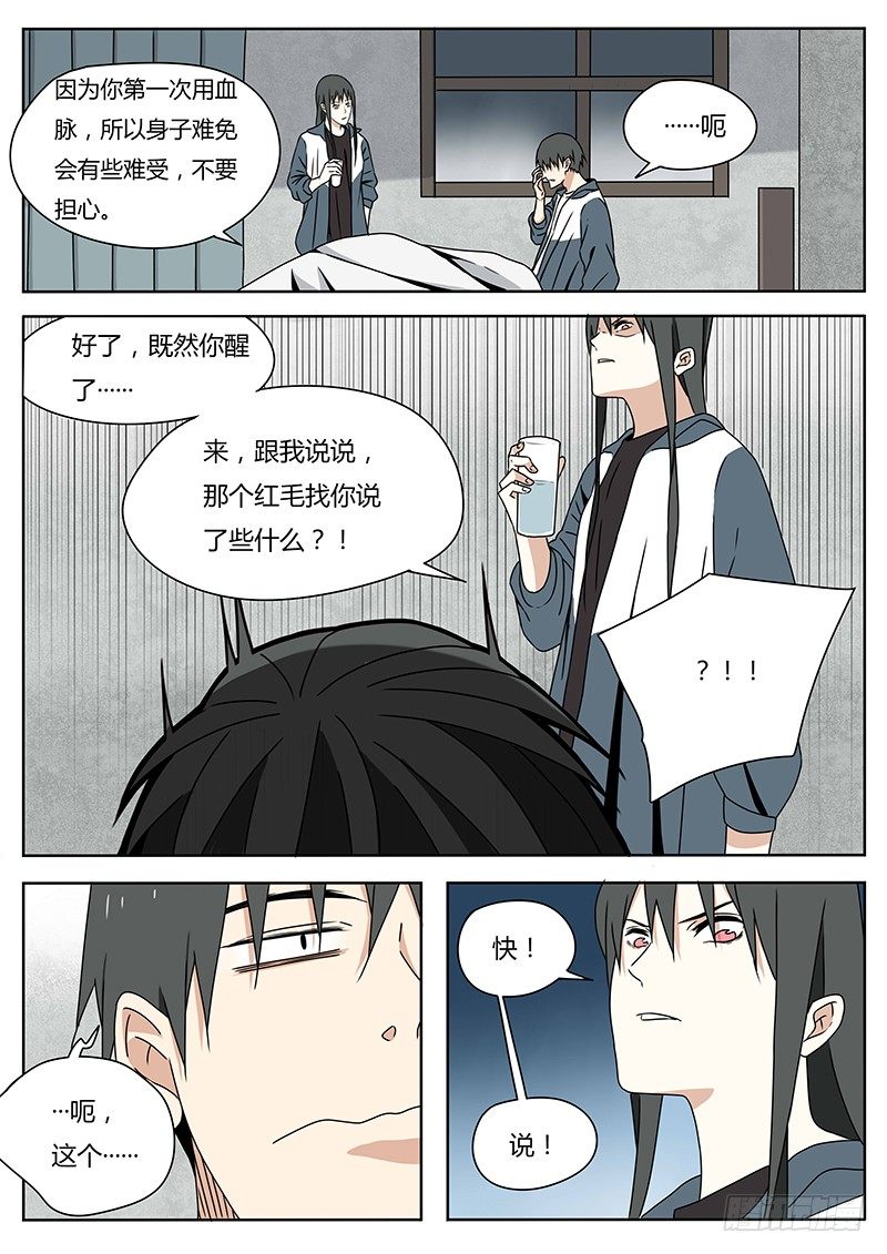 《血脉溯源》哪咤 第7页