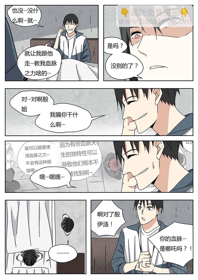 《血脉溯源》哪咤 第8页