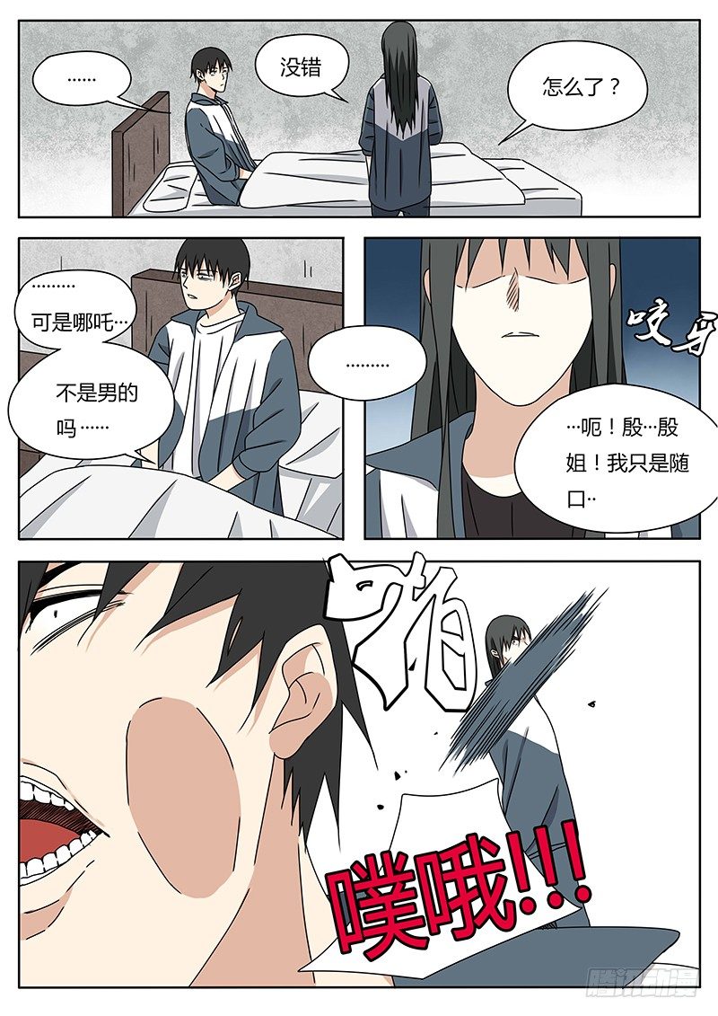 《血脉溯源》哪咤 第9页