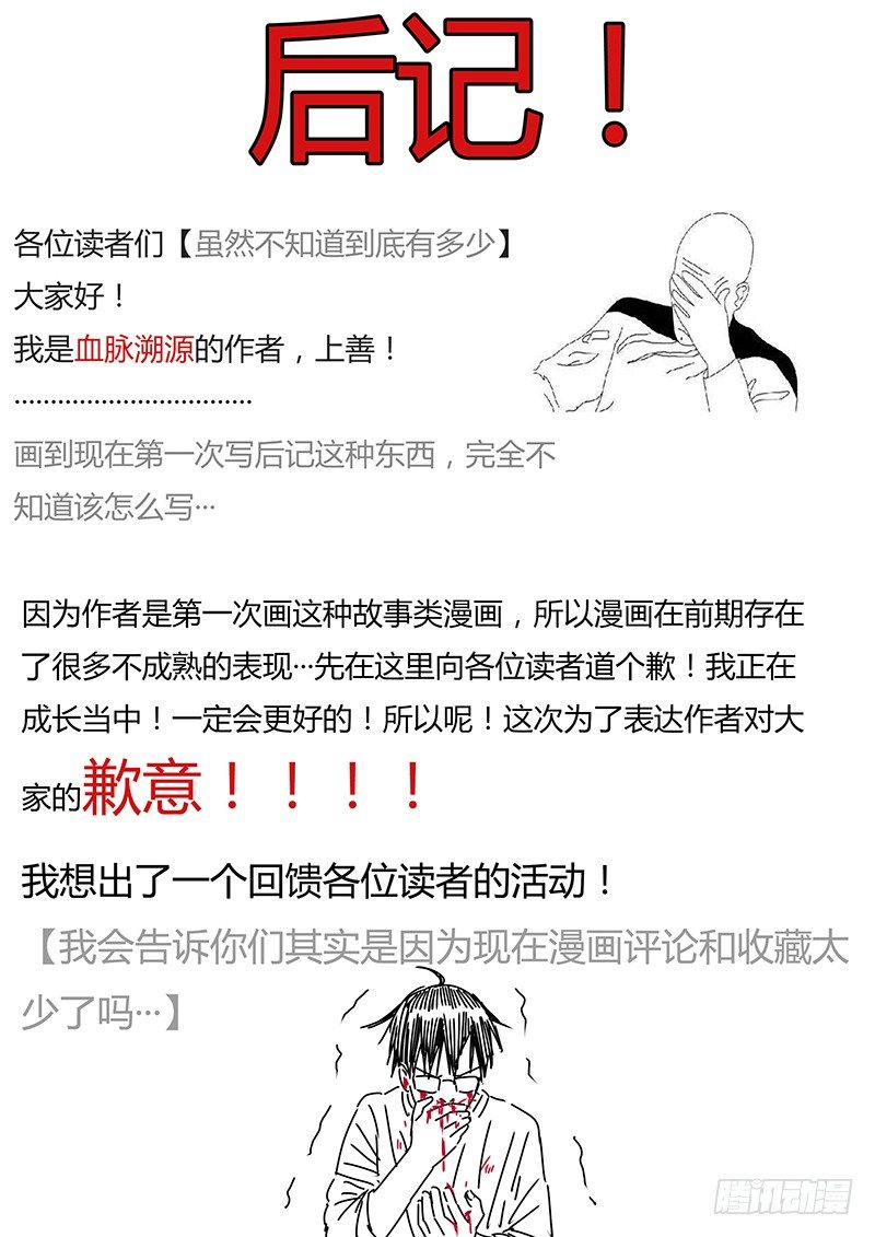 《血脉溯源》一柱擎天 第10页