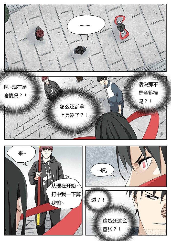 《血脉溯源》一柱擎天 第1页