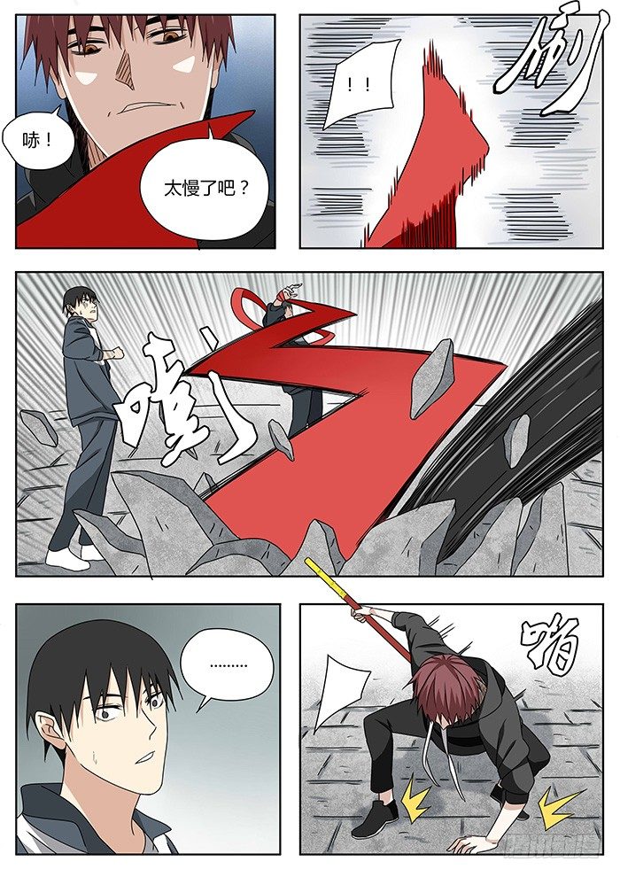 《血脉溯源》一柱擎天 第3页