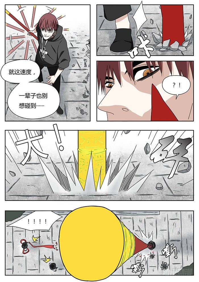 《血脉溯源》一柱擎天 第4页