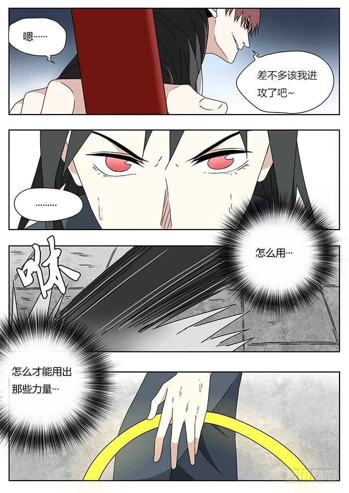 《血脉溯源》一柱擎天 第6页