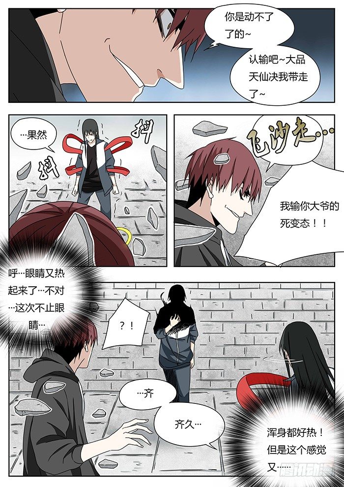 《血脉溯源》一柱擎天 第8页