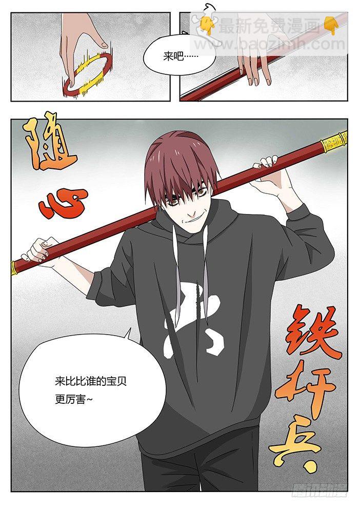 《血脉溯源》随心铁杆兵 第10页
