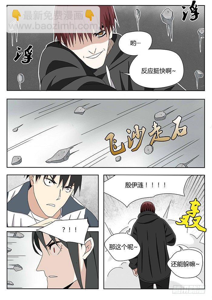 《血脉溯源》随心铁杆兵 第5页