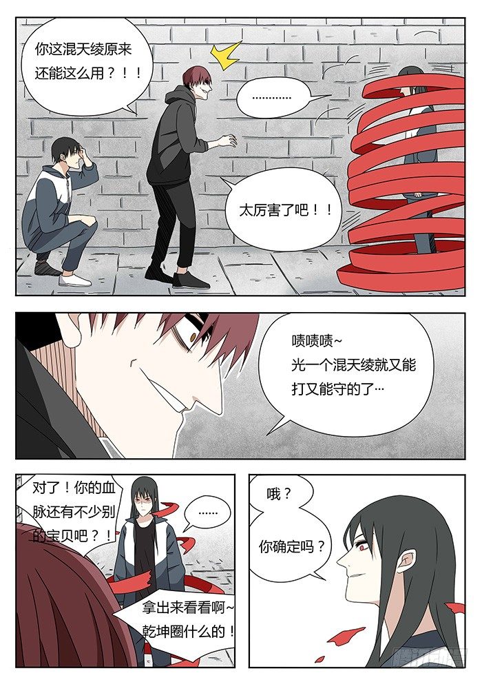 《血脉溯源》随心铁杆兵 第7页