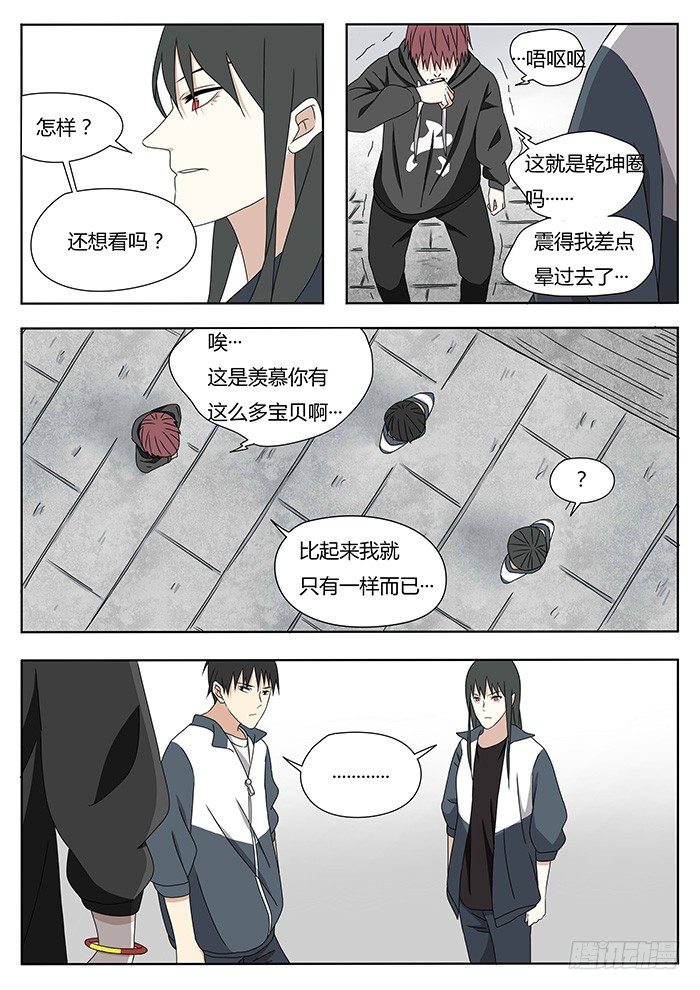 《血脉溯源》随心铁杆兵 第9页