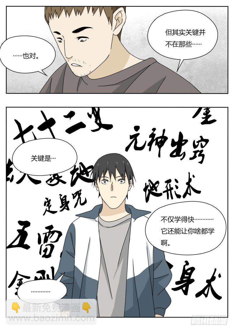 《血脉溯源》土行孙 第10页
