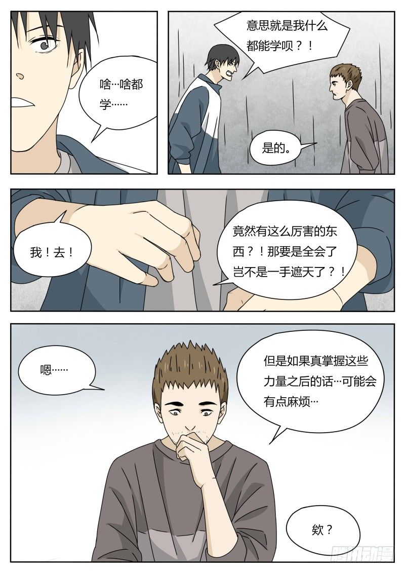 《血脉溯源》土行孙 第11页