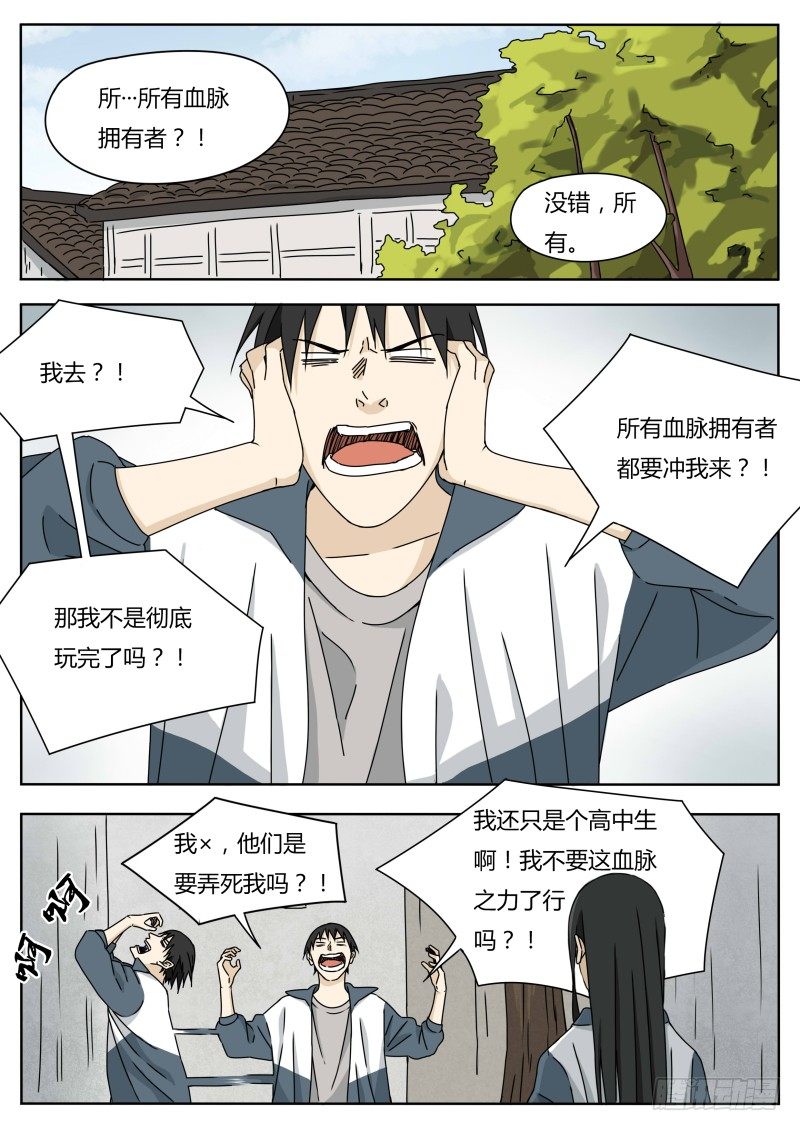《血脉溯源》土行孙 第1页