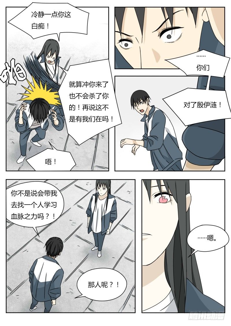 《血脉溯源》土行孙 第2页